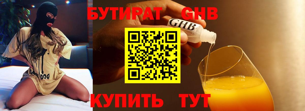БУТИРАТ 99% Свободный