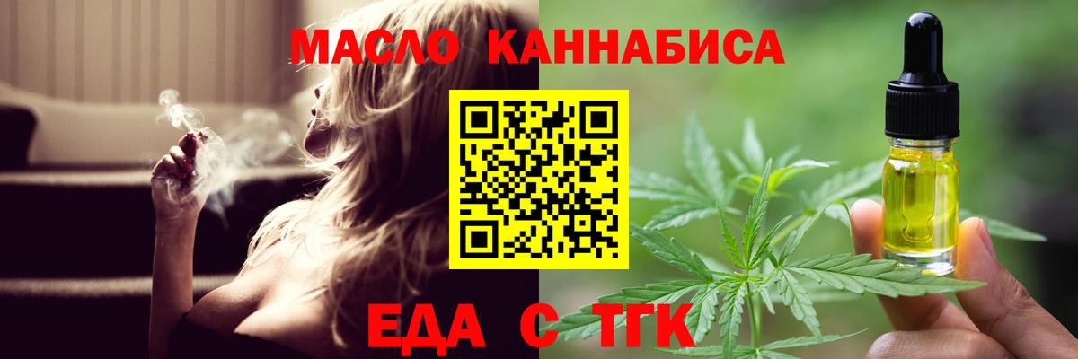 Еда ТГК марихуана  Вход с VPN  Свободный 