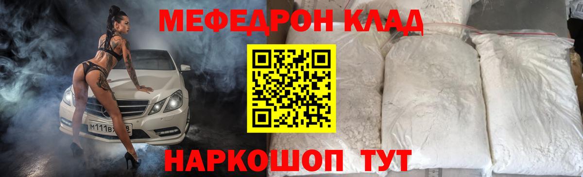 МЯУ-МЯУ  МЕФ VHQ  Мефедрон  Вход с VPN  сколько стоит  Свободный  МЕФ VHQ 